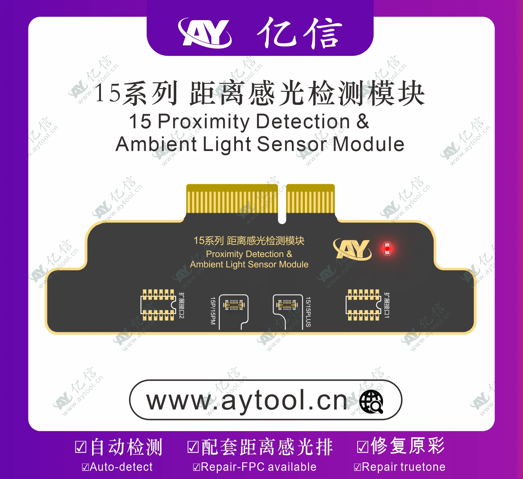 

AY A108 IP8-14PM/15/16 Серия Плата тестирования датчика приближения и окружающего освещения для автоматического обнаружения и ремонта True Tone