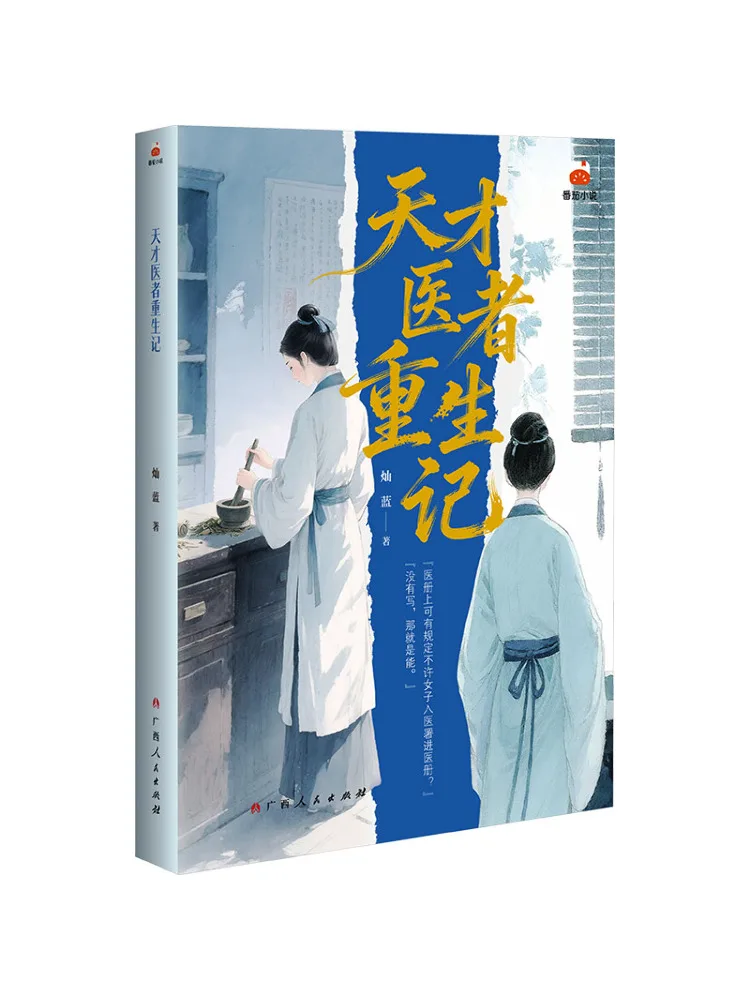 Book-Winshare The Rebirth Of a Genius Doctor
