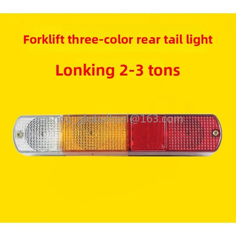 Longgong 2-3 tons three-color combination rear tail light, turn signal/brake light/reversing light/anti-rear-end light 12V/24V