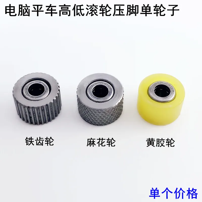 Computer Machine Flat Height Roller Presser Foot Single Wheel Sewing Machine Accessories Seam Allowance Adjustable Thick Ma