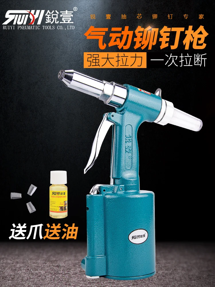 YyhcRivetRuiyi Pneumatic Rivet Gun Rivet Gun Industrial Grade Fully Automatic Core Drawing Self-priming Mod