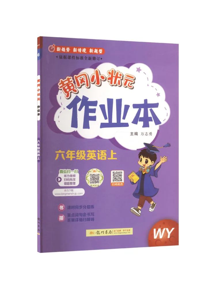 Book-Winshare Huanggang Little Champion Homework Book Am Curriculum Standard English Grade 6 Volume 1 Fltrp Edition