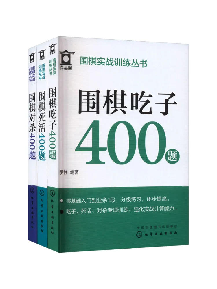 

Book-Winshare 1200 Questions on Go Practical Training 3 Volumes in Total