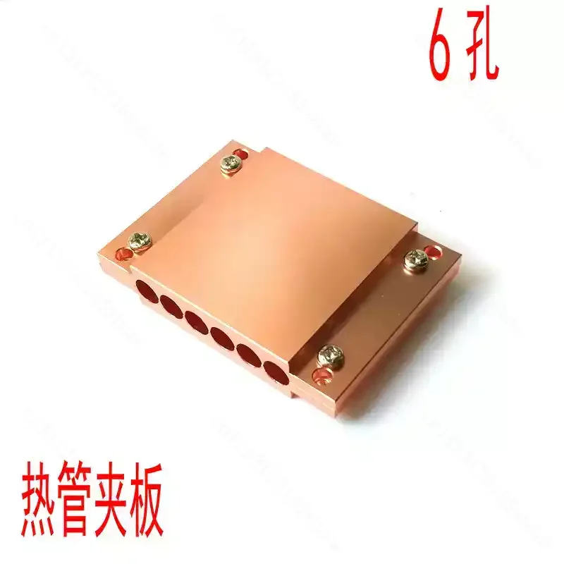 6‑Hole Pipe Splint Pipe Platen Copper Block Fits 6Pcs 6mm Diameter Heat Pipes For Heat Dissipation Assembly