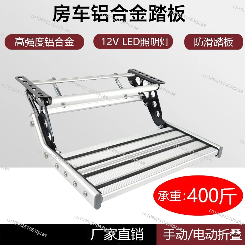 

RV folding step trailer single-layer welcome pedal aluminum alloy manual shrinkage pedal double-layer electric pedal