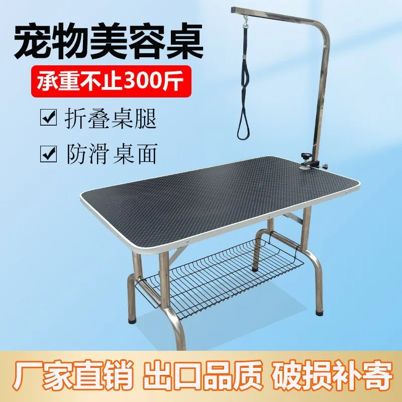 Pet grooming table dog hair-cutting fixed frame hair-blowing household folding shelf trimming table shower beauty table