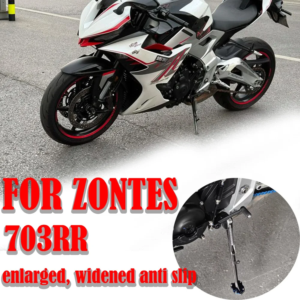 

Модифицированная накладка на боковой кронштейн для ZONTES 703RR, увеличенная и расширенная противоскользящая боковая опора, утолщенные аксессуары из алюминиевого сплава.