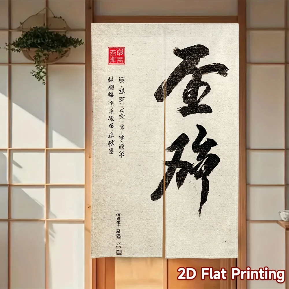 Calligraphy Noren Curtain – “Golden Jade” Script, Seal Accent, Beige, Easy Hang, for Entryway or Home Decor