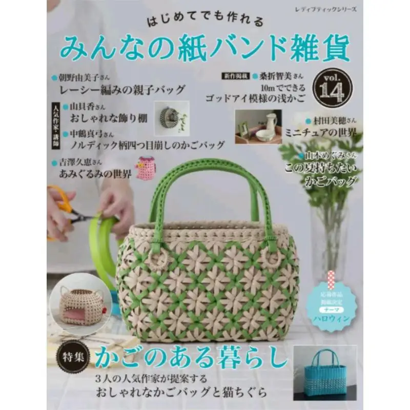 

You Can Make Paper Band Goods For Everyone For The First Time Vol14 Bootic Company Bootic Company 9784834786354 Book