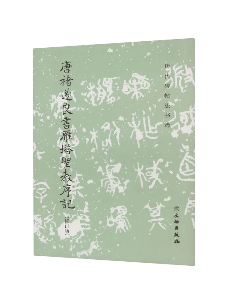 

Книга-Winshare Book Of Chu Suiliang's Preface To The Great Pagoda Of the Wild Geese Пересмотренное издание
