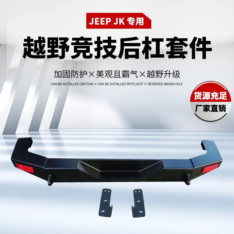 

Suitable for Jeep Wrangler JK new aluminum alloy rear bumper Off-road modified JK rear bumper rear bumper