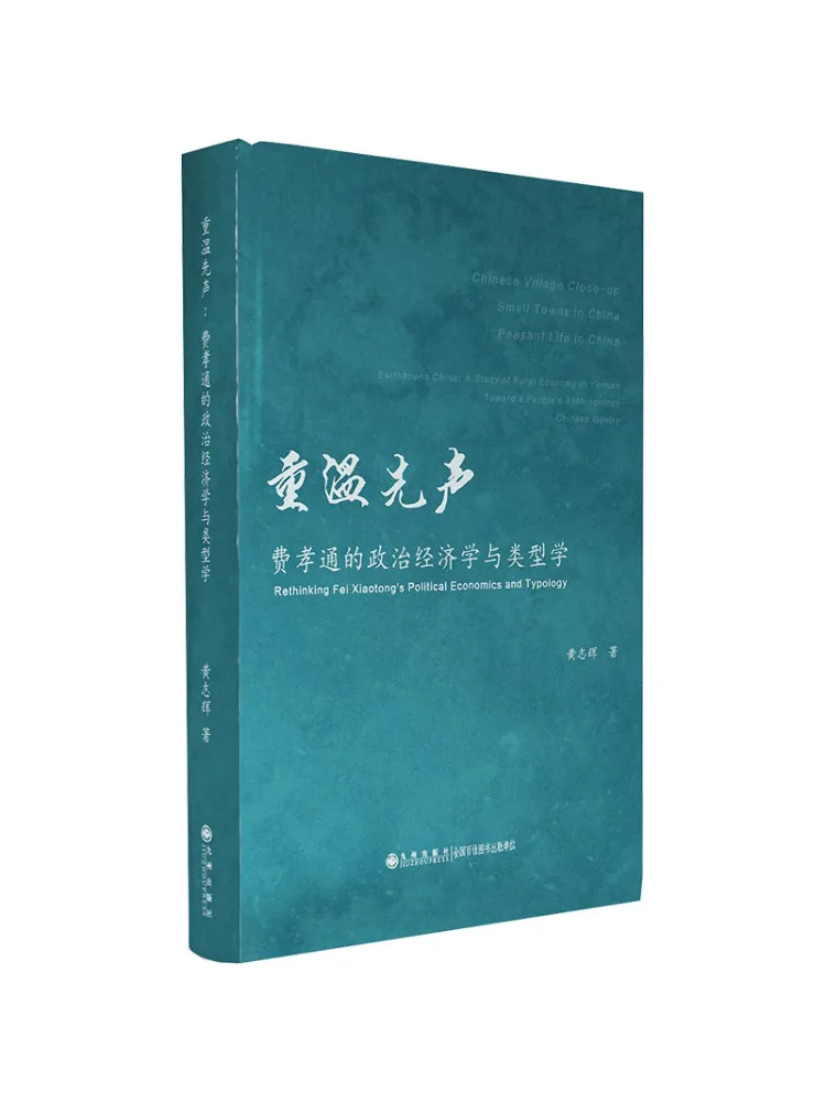 

Book-Winshare Revisiting the First Voice Fei Xiaotong's Political Economy and Typology