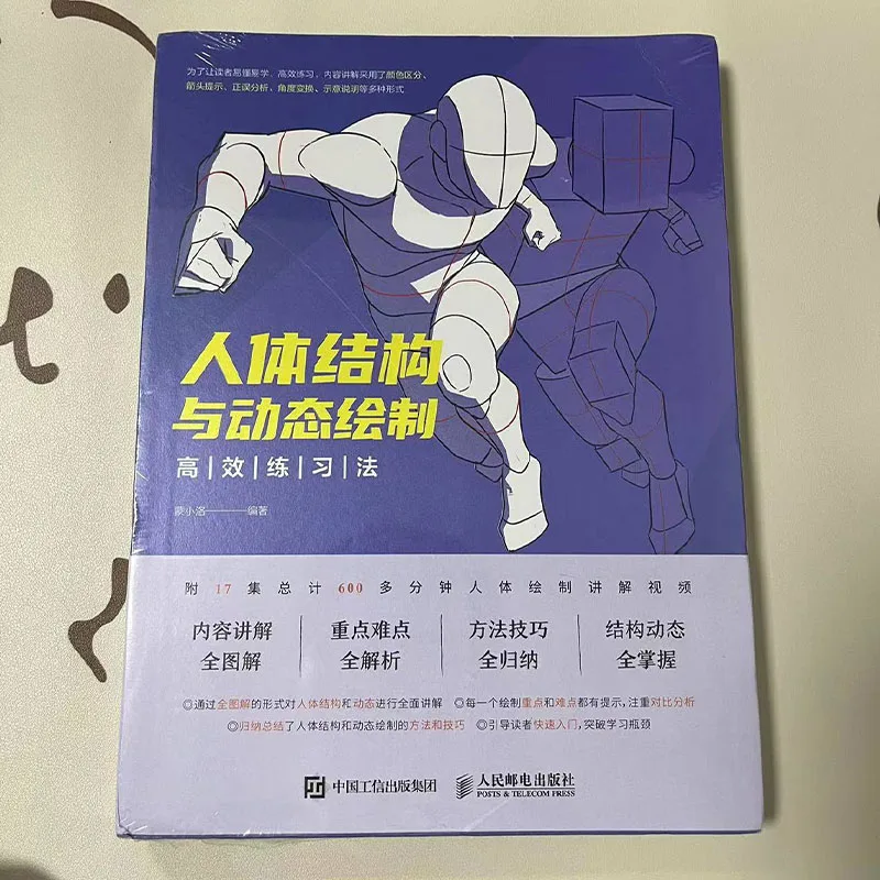 Estrutura do Corpo Humano Animação Tutorial Book, Desenho Dinâmico, Método Exercício, Treinamento Especial