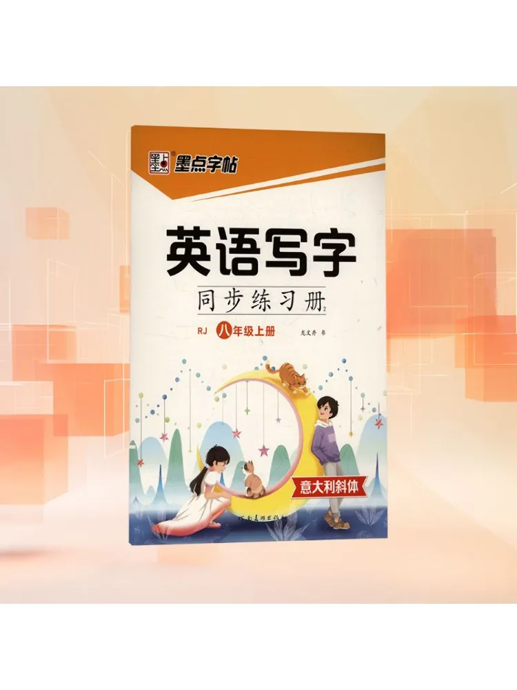 

Book-Winshare, английское письмо, синхронизированная работа 2, восьмого класса, том 1, Rj