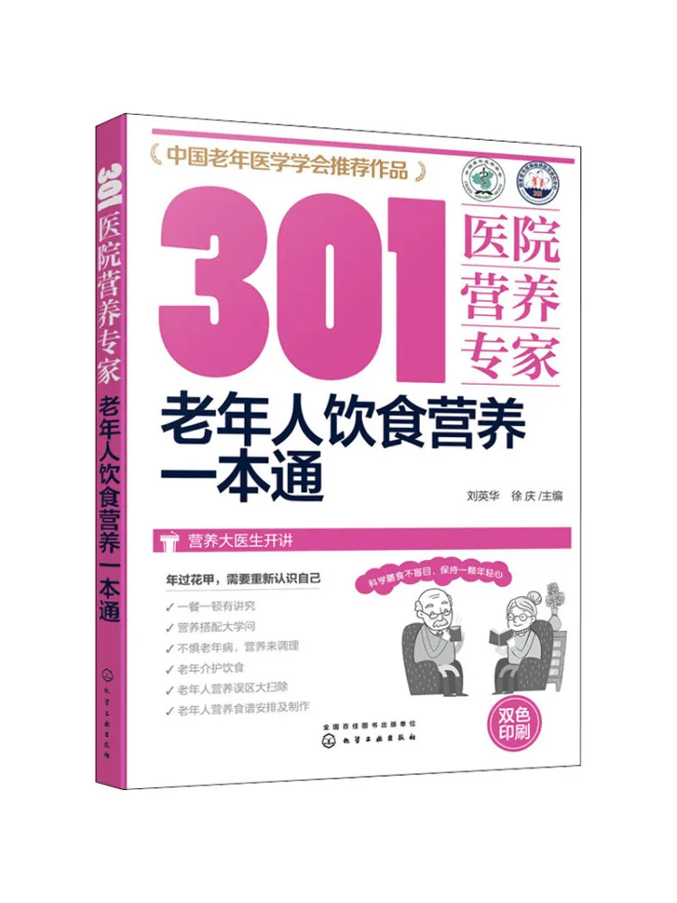 

Book-Winshare A Comprehensive Guide To Dietary Nutrition For the Elderly