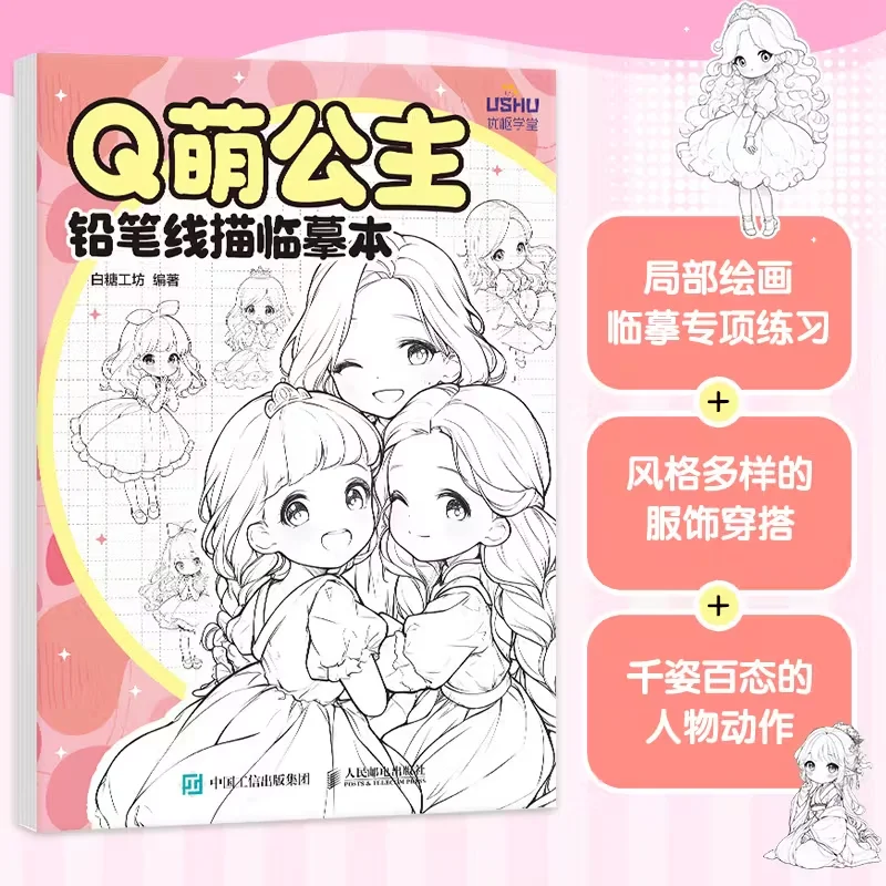 Cute Princess Pencil Line Drawing Reference Book Chinese Version