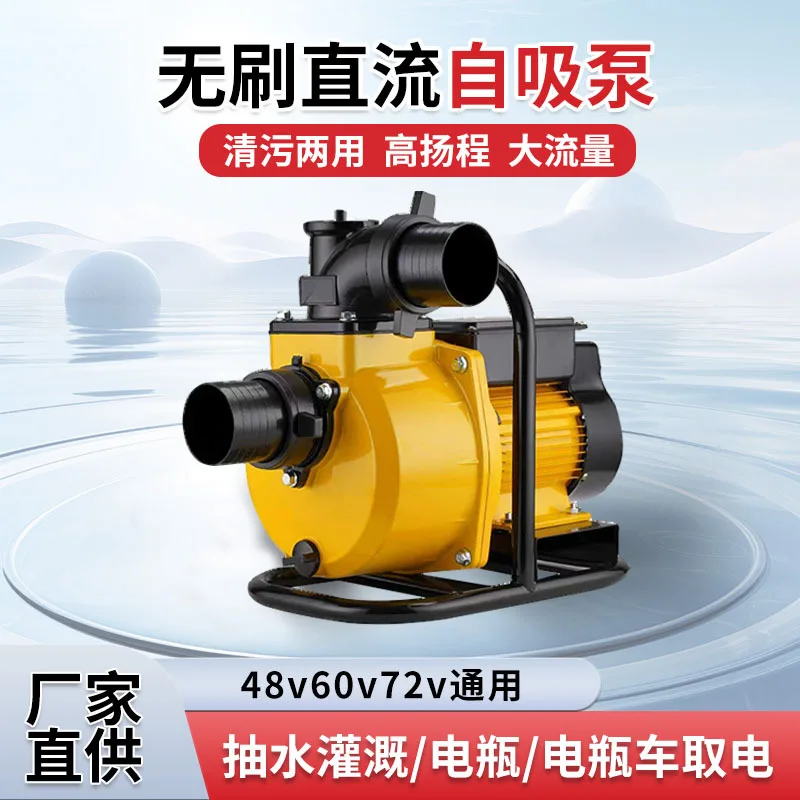 Brushless DC self-priming pump large flow 48V60V72V permanent magnet motor electric vehicle battery car self-priming pump