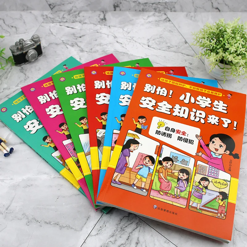 Don 't Panic! Primary School Students' Safety Knowledge Has Arrived, and Safety Education Popular Science Books Are Available