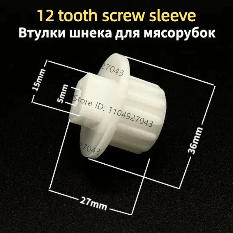 Suitable for Kenwood/Bosch/Vitek meat grinder gear screw sleeve accessories