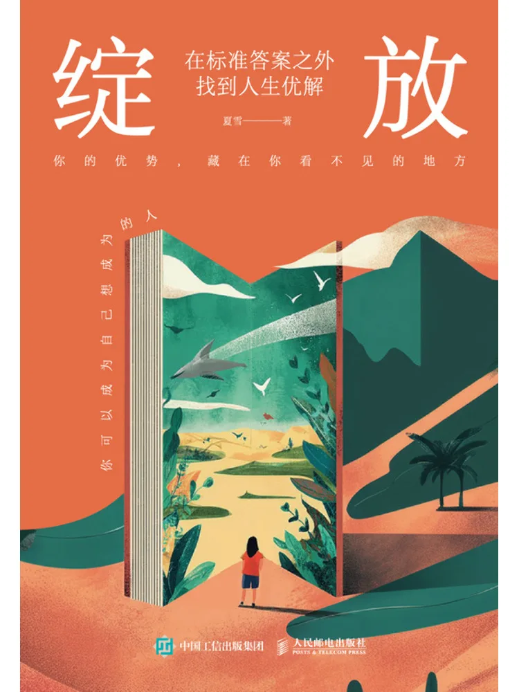 Book-Winshare Blossom Finding the Best Solution in Life Beyond Standard Answers