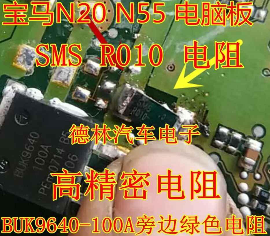 

SMS R010 N20 N55 BUK9640-100A 10 шт.