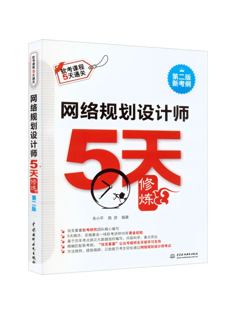 Book-Winshare Network Planning Designer's 5 Day Training 2nd Edition