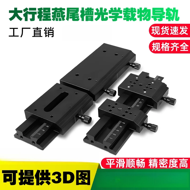 Optical experimental load slide precision translation linear guide dovetail groove seat adjustment bracket