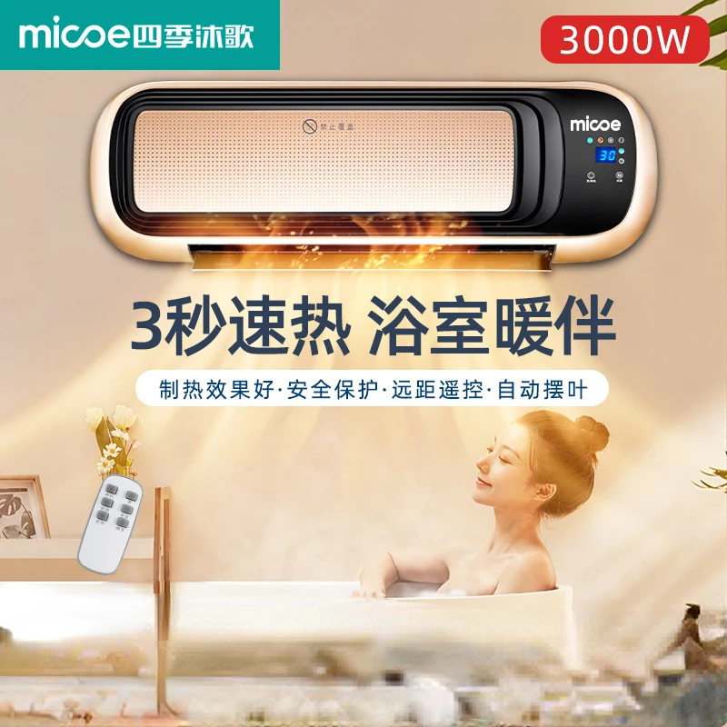 

Four Seasons Mu song heater energy-saving fast heat wall-mounted heater bathroom household large area electric heating 220V