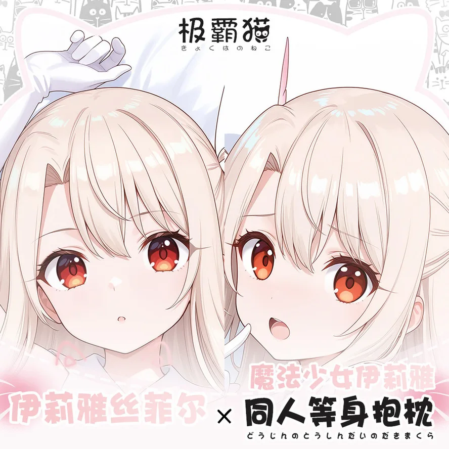 Game Fate/Kaleid Liner Illyasviel Von Einzbern Dakimakura Hugging Body Pillow ACG Case Otaku Pillowcase Cushion Cover Cosplay Gi