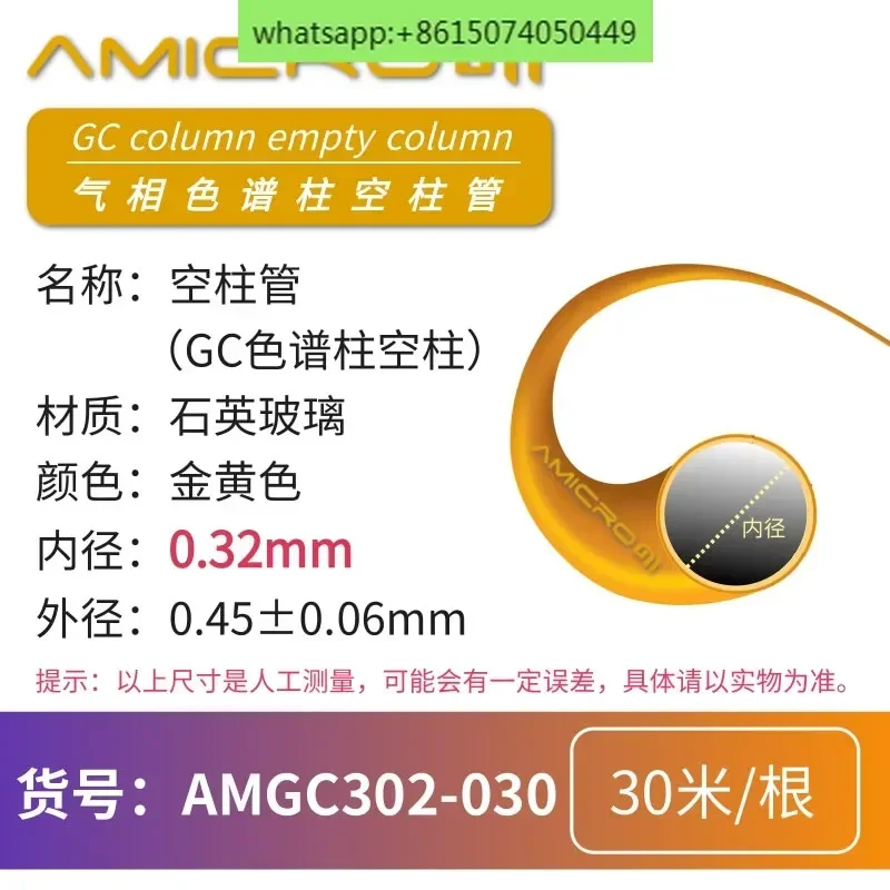 Coluna de cromatografia de gás de 0,25/0,32/0,53 mm, vazia, vidro, tubo de fibra óptica, coluna vazia, tubo de eletroforese