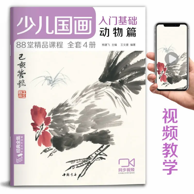Children'S Chinese Painting Introduction Basic Flowers Birds Vegetables Fruits Animals Fish And Insects Copy Teaching Materials
