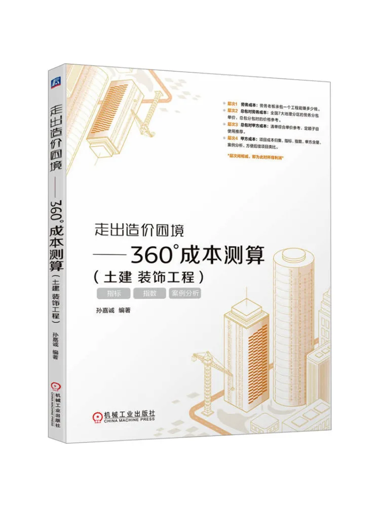 Book-Winshare Overcoming the Cost Dilemma 360°cost Estimation Civil and Decorative Engineering