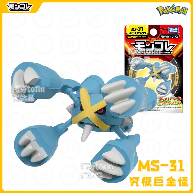 

MS-31 Mega Metagross Small Figurine/Model poke poke figures anime gift items for children party