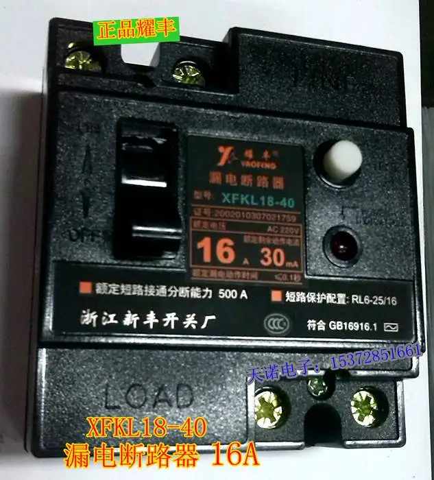 Leakage Circuit Breaker XFKL18-4016A Household Leakage Protector Short Circuit Protection Switch 220VDZ18