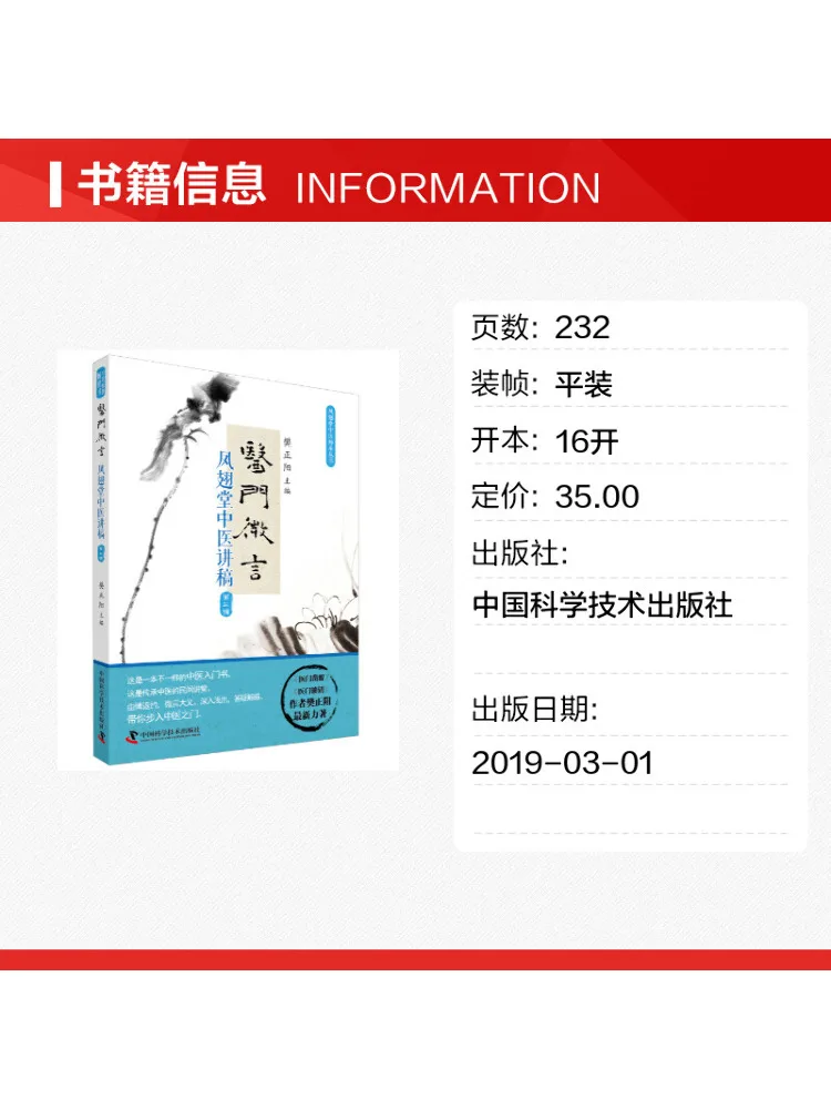 Book-Winshare Medical Micro Commentaries Fengshitang Traditional Chinese Medicine Lectures Volume 3