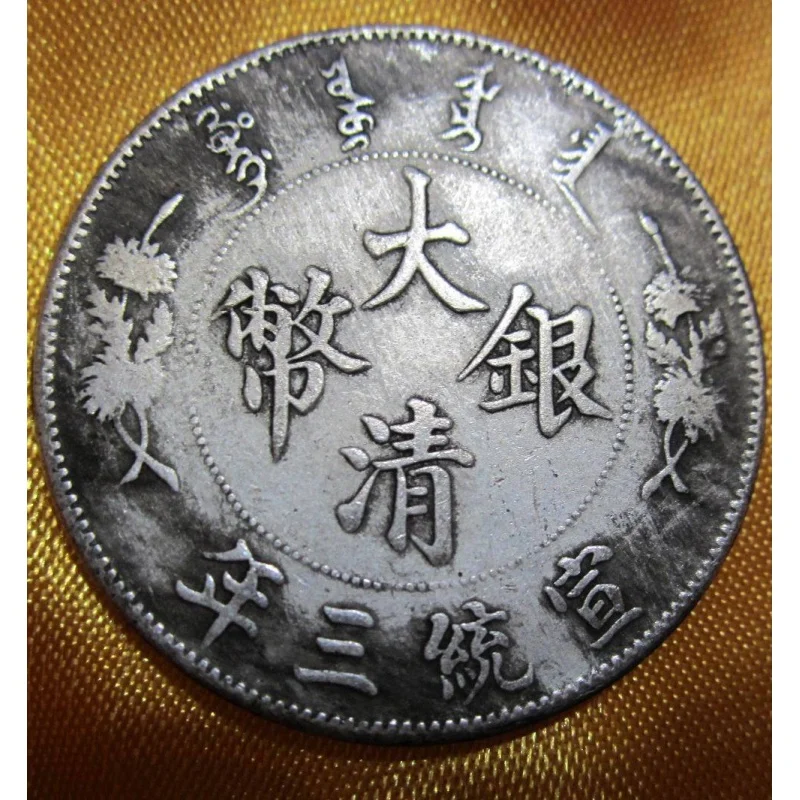 Antique Diameter 39mm Copper Core Big Qing Silver Coin Xuantong Three Years One Yuan Silver Yuan Can Not Be Broken but Can Blow