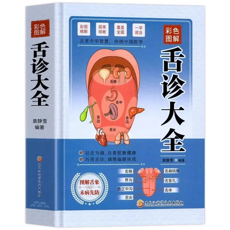 Illustrated Tongue Diagnosis Complete Guide: Quick Reference, Beginner Self-Study TCM Syndrome Differentiation