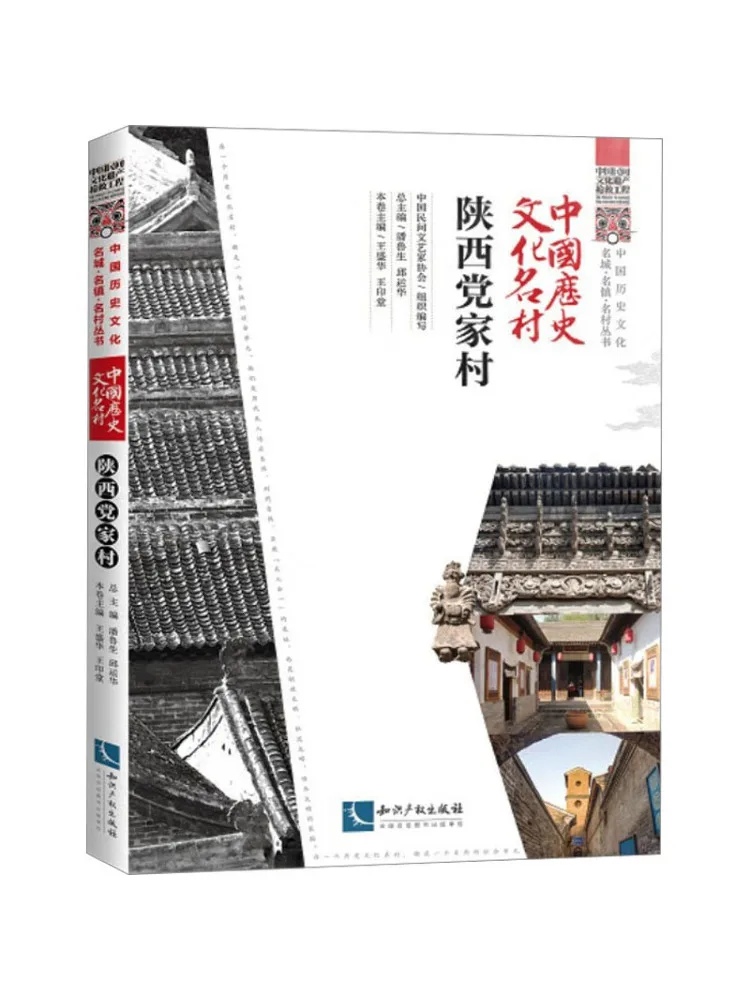 Book-Winshare Famous Historical and Cultural Village Of China Dangjia Village Shaanxi Province