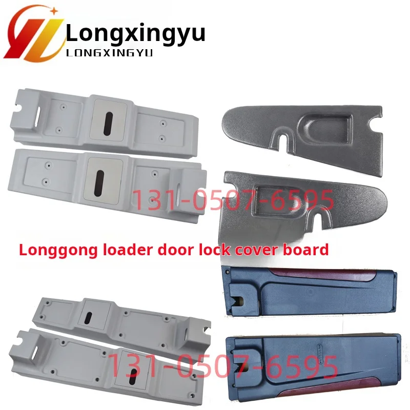 For Lonking 30 loader 50 forklift Parts 50C 855D 850D 855N door lock interior panel cover decorative parts