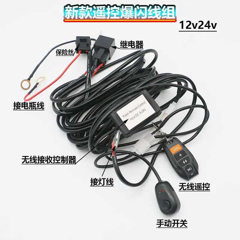 1 tow 1/2 wireless remote control flash line group, manual switch harness for automotive LED lights 12v24v relay