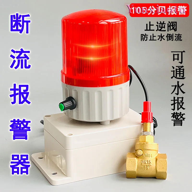 Water Flow Alarm, Dry Run Protection Switch, Pipeline Leak & Blockage Reminder for Pump Control