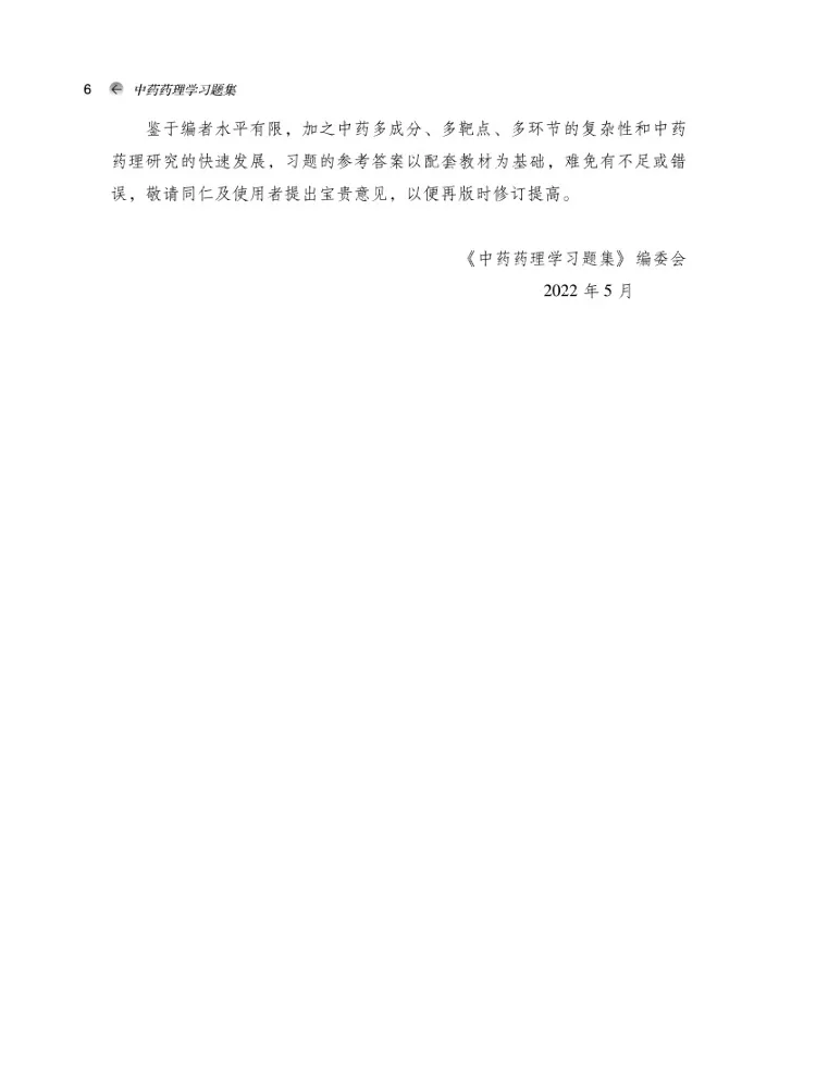 Book-Winshare Traditional Chinese Medicine Pharmacodynamics Study Questions Collection