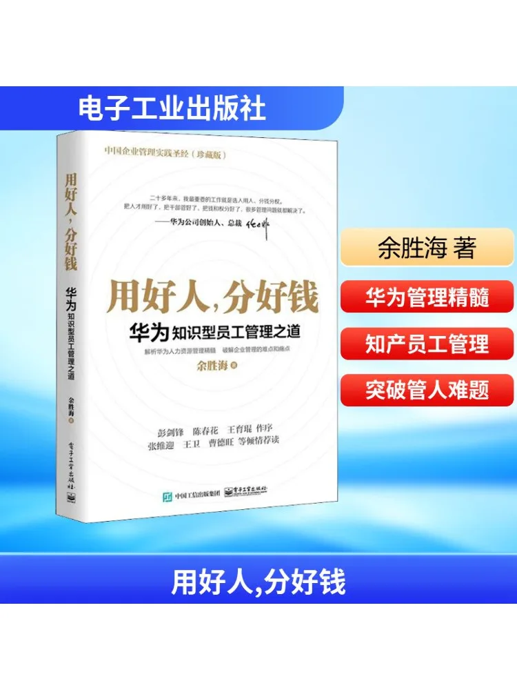 

Книга-Winshare Используйте хорошие люди Поделиться хорошие деньги Рабочие знания Huawei Управленный подход