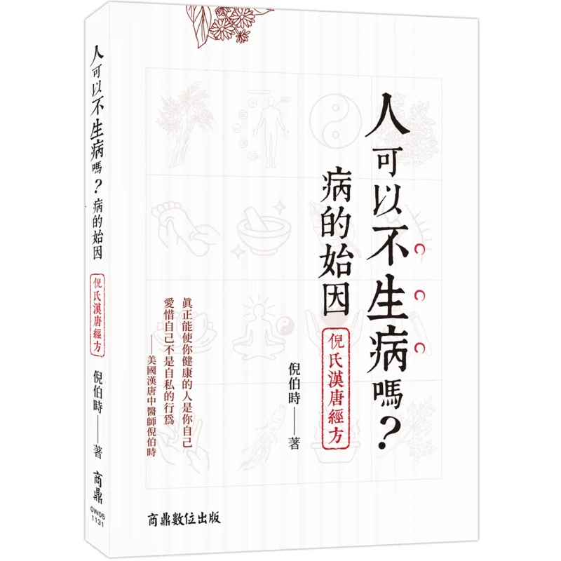 

Can A Person Avoid Getting Sick The Origin Of Illness Nis HanTang Classic Prescriptions Ni Boshi Shang Ding 9789861442877 Book