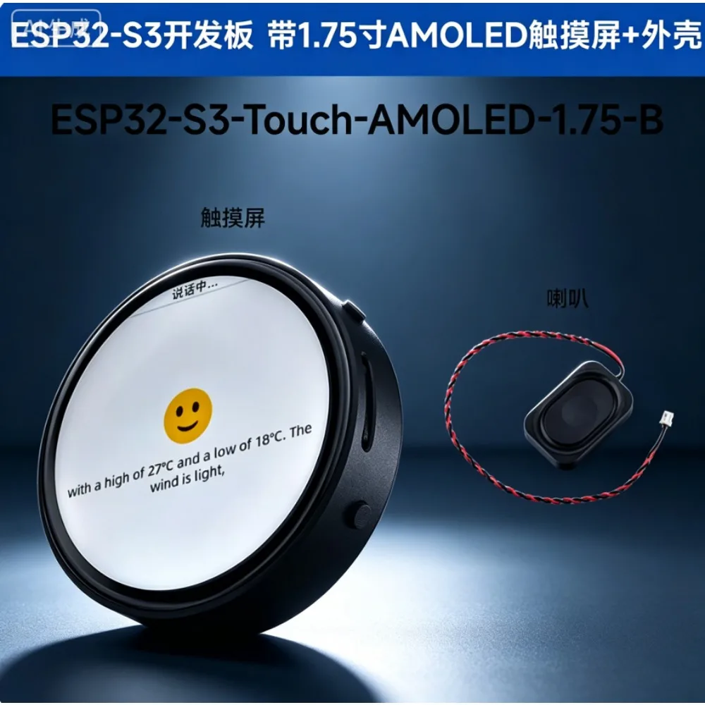 ESP32 Development Board With 1.75 Inch Circular AMOLED Touch Screen And GPS Module