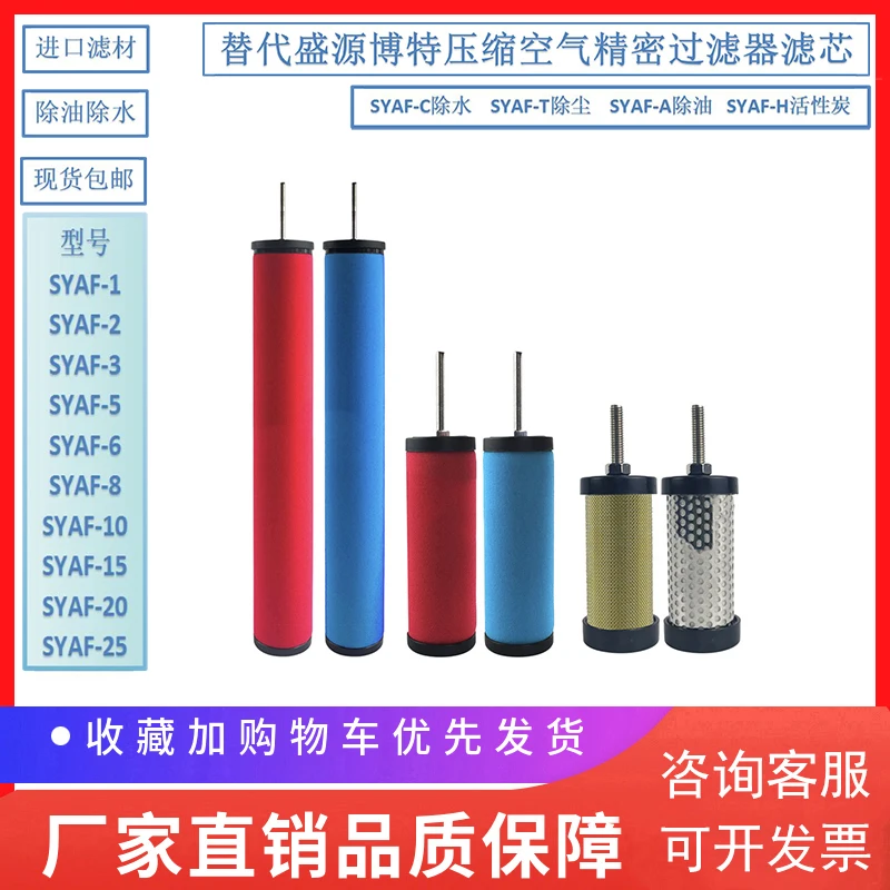 Replace Shengyuan dryer dust oil mist filter element SYAF-8C SYAF-8T SYAF-8A dust removal