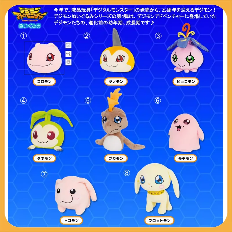 

Digimon Adventure Koromon Tokomon Pyocomon Mochimon Anime Plush Anime Peripherals