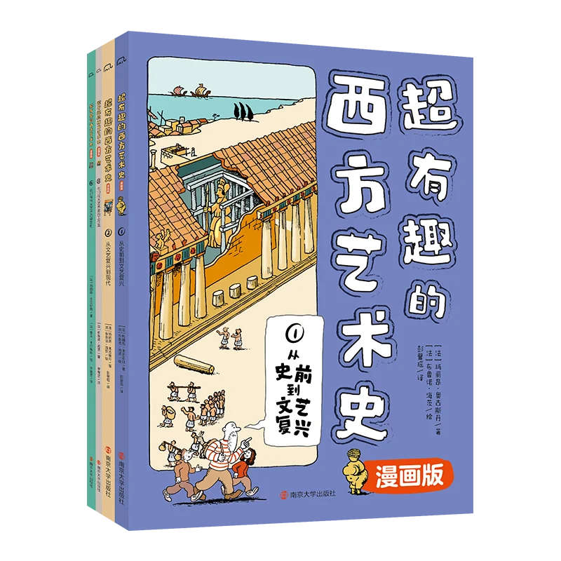

Super Fun History of Western Art Comic Set (4 Volumes): From Cave Paintings to Modern Masterpieces