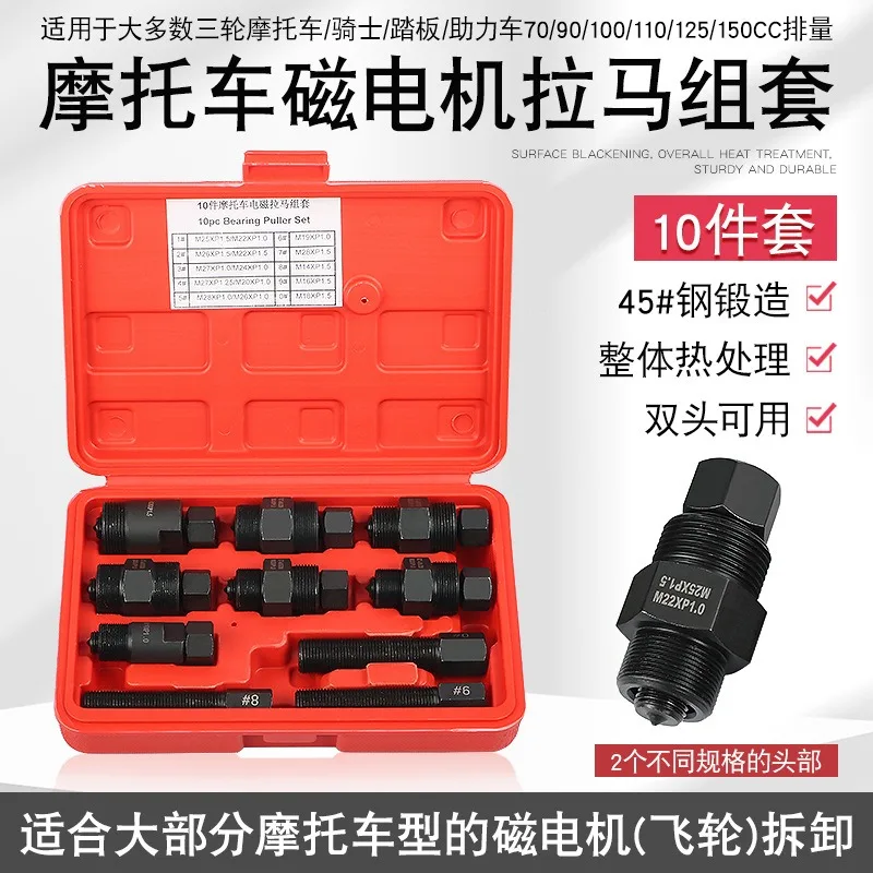 Motorcycle Engine Flywheel Puller, Magneto Rotor Disassembly Extractor Tool