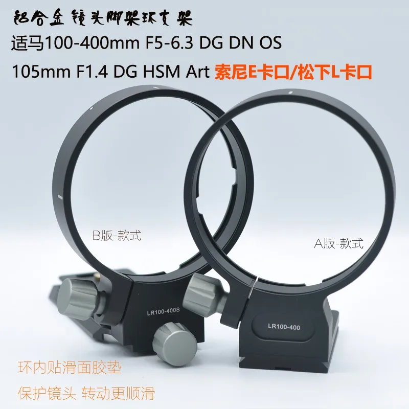 Camera Tripod Ring Mount adapter lens support For sigma 105mm f1.4 DG HSM Art & 100-400mm F5-6.3 DG DN OS(sony E and leica L)